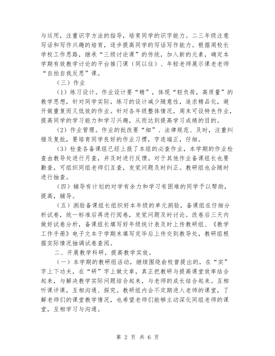 2024学年第二学期低段语文教研组工作计划_第2页