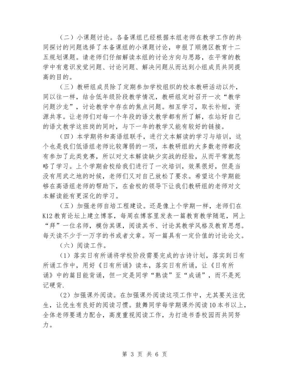 2024学年第二学期低段语文教研组工作计划_第3页