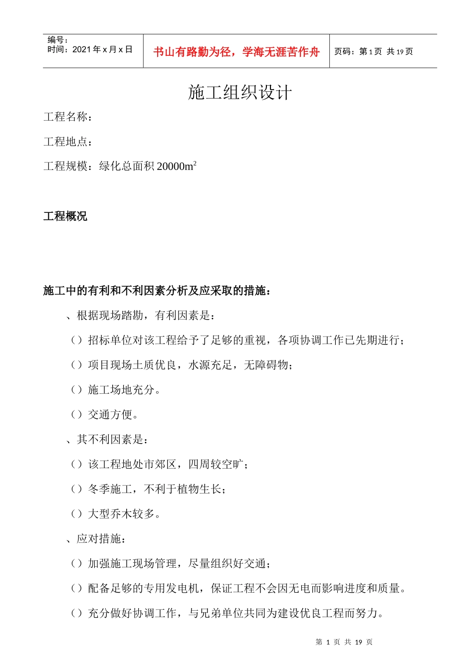 苗木养护工程施工组织设计方案_第1页