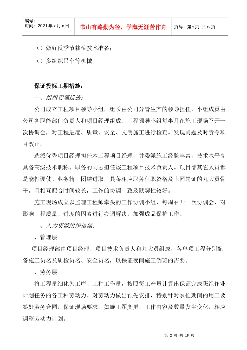 苗木养护工程施工组织设计方案_第2页