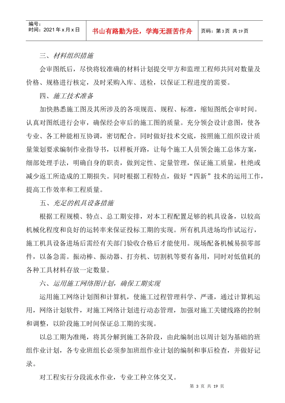 苗木养护工程施工组织设计方案_第3页