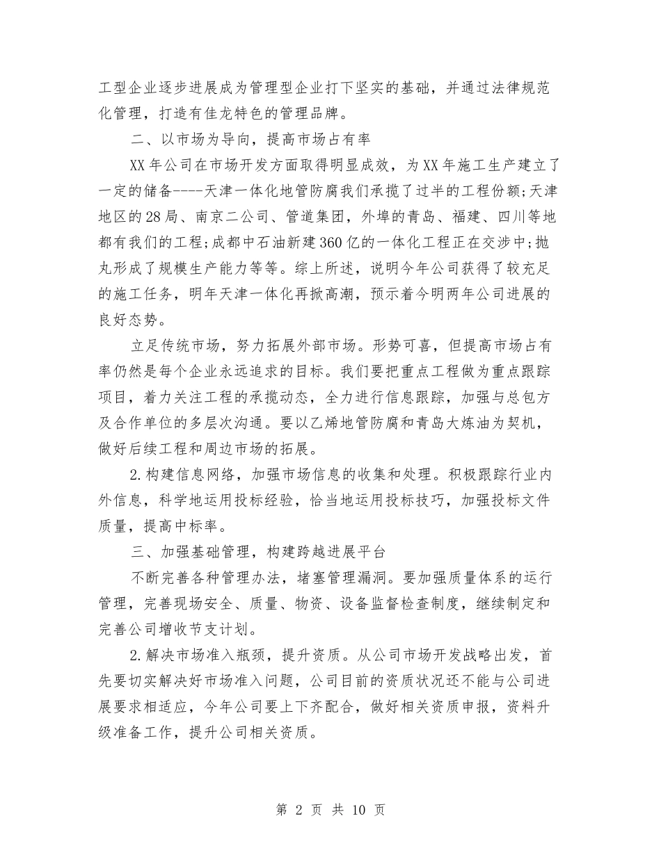 2024年建筑公司年终总结与2024年建筑公司材料采供年终报告暨明年计划范文汇编_第2页