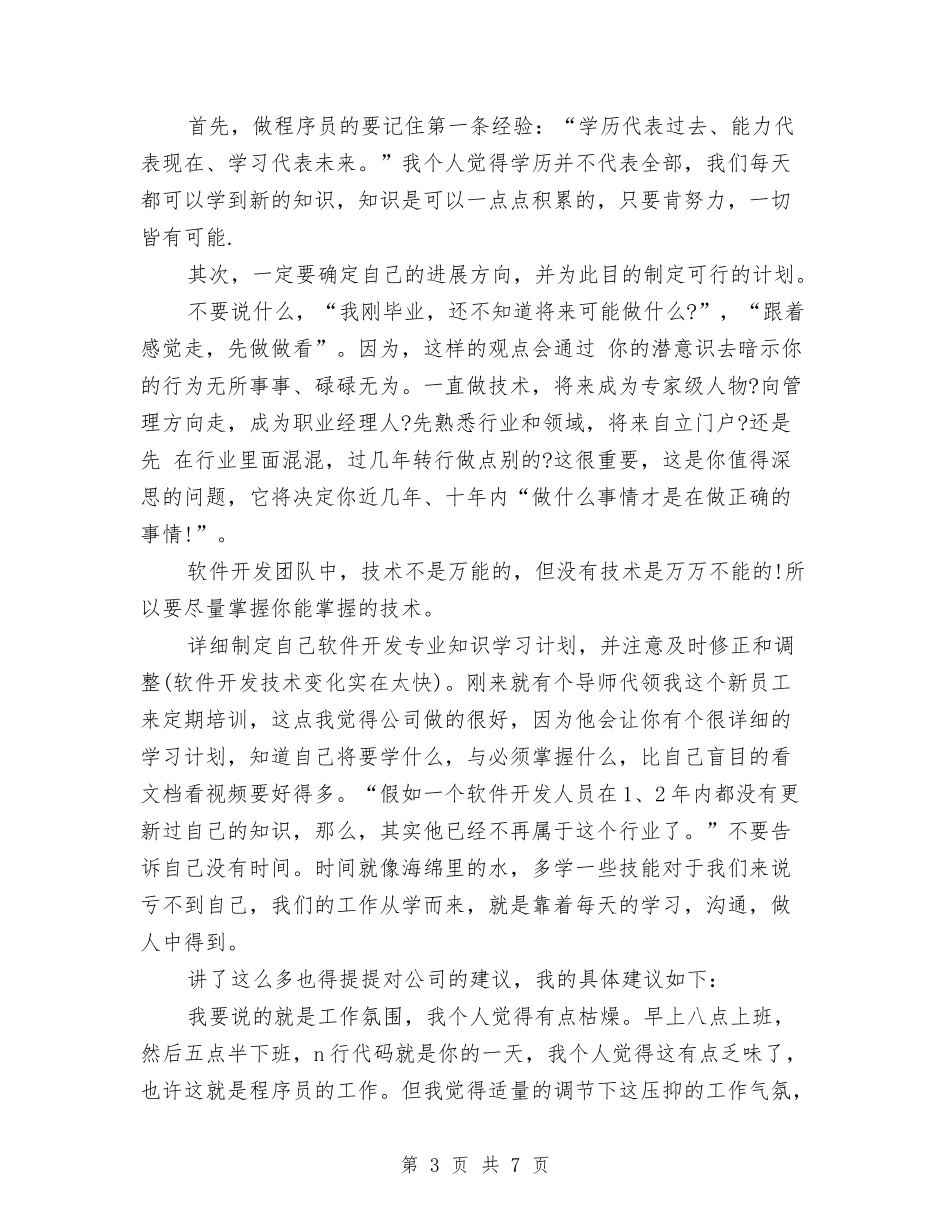 2024程序员年终总结与2024税务个人年度工作总结汇编_第3页