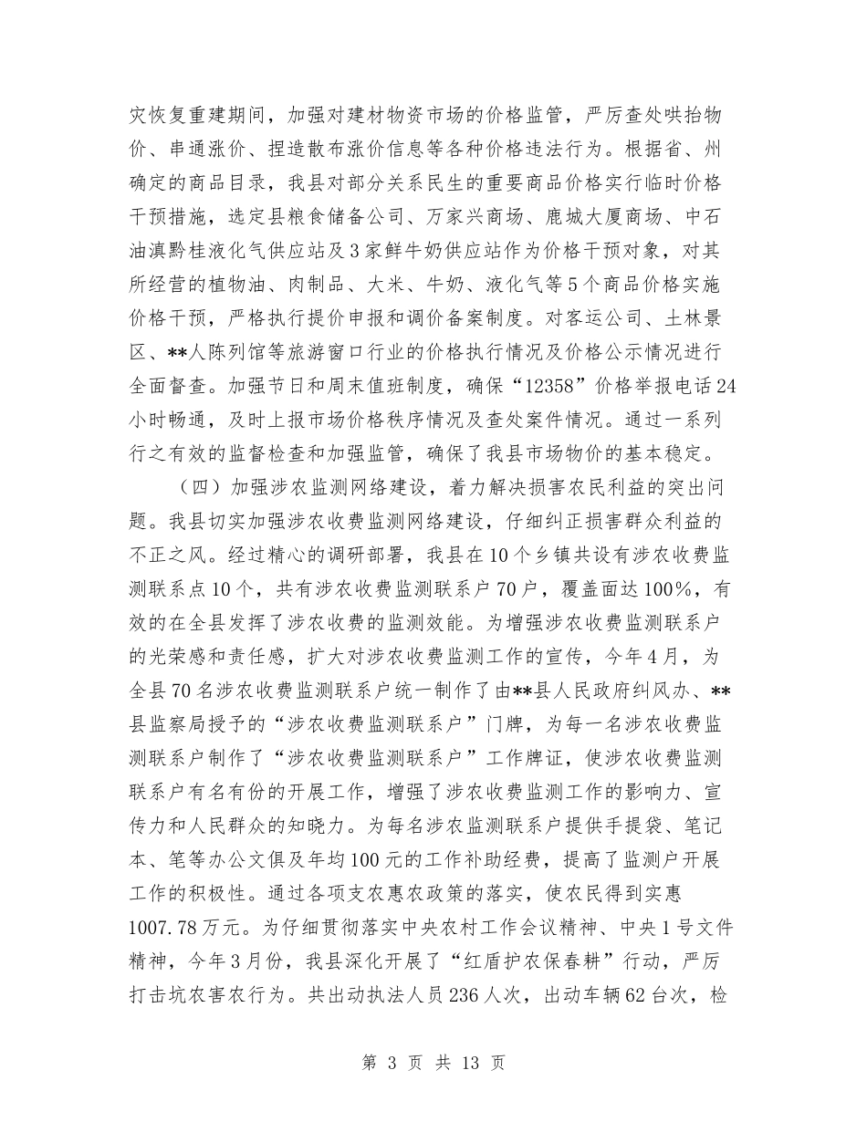 2024年全县纠风年度工作总结范文与2024年全市人口和计划生育工作要点汇编_第3页