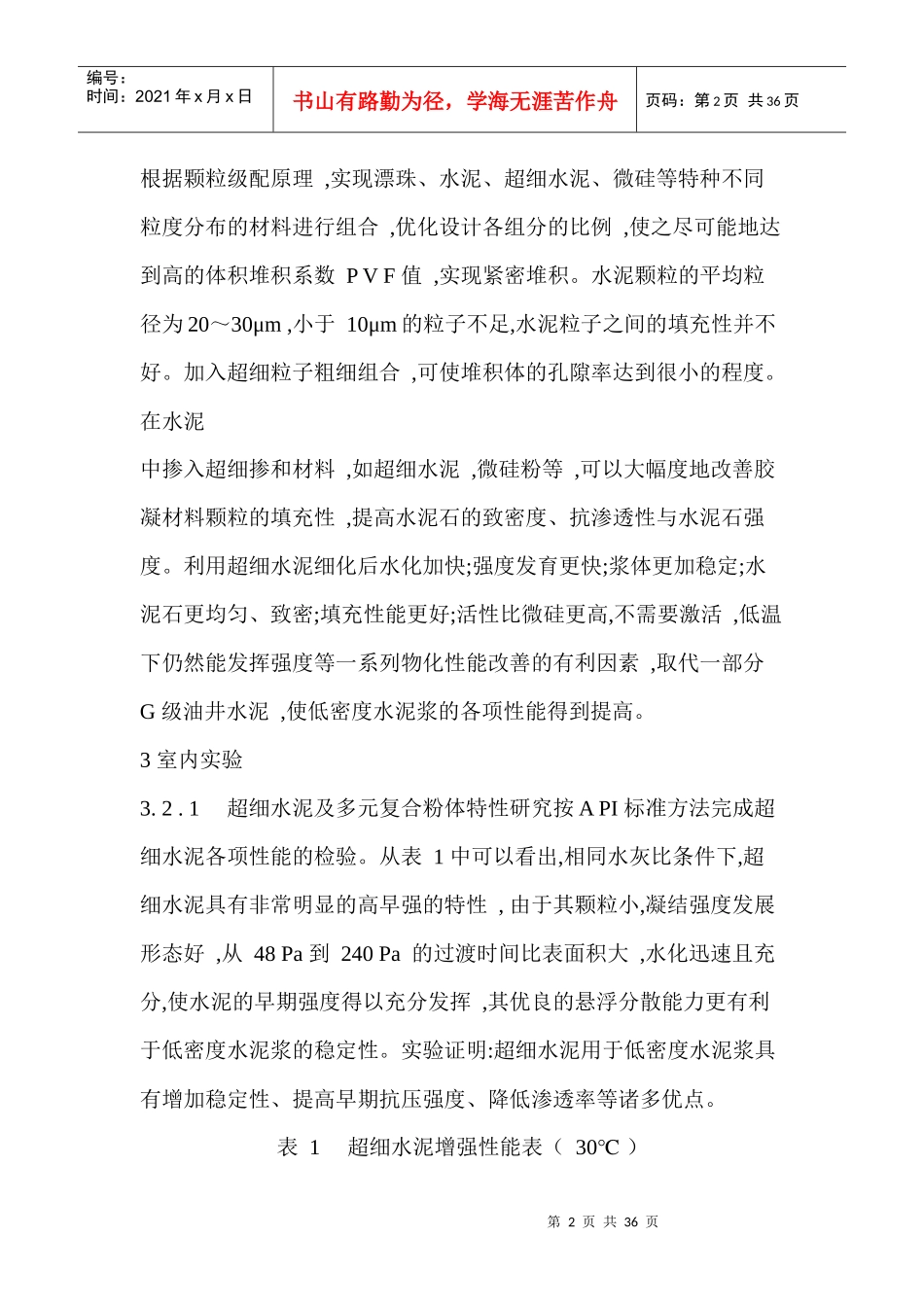 超细低密度水泥浆的研制与应用_第2页