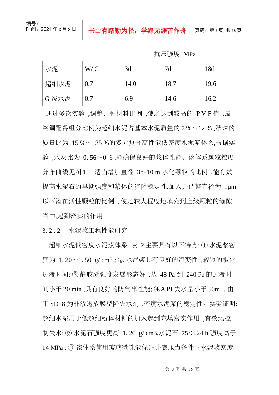 超细低密度水泥浆的研制与应用_第3页