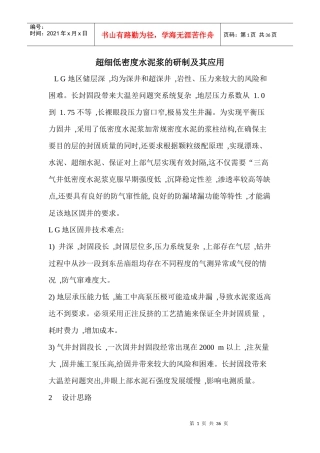 超细低密度水泥浆的研制与应用