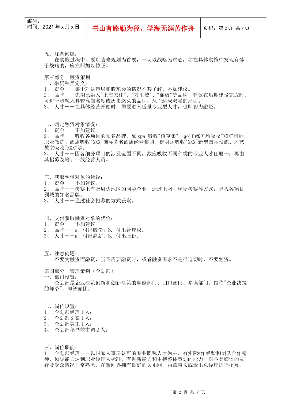 酒店项目整体策划案_第2页