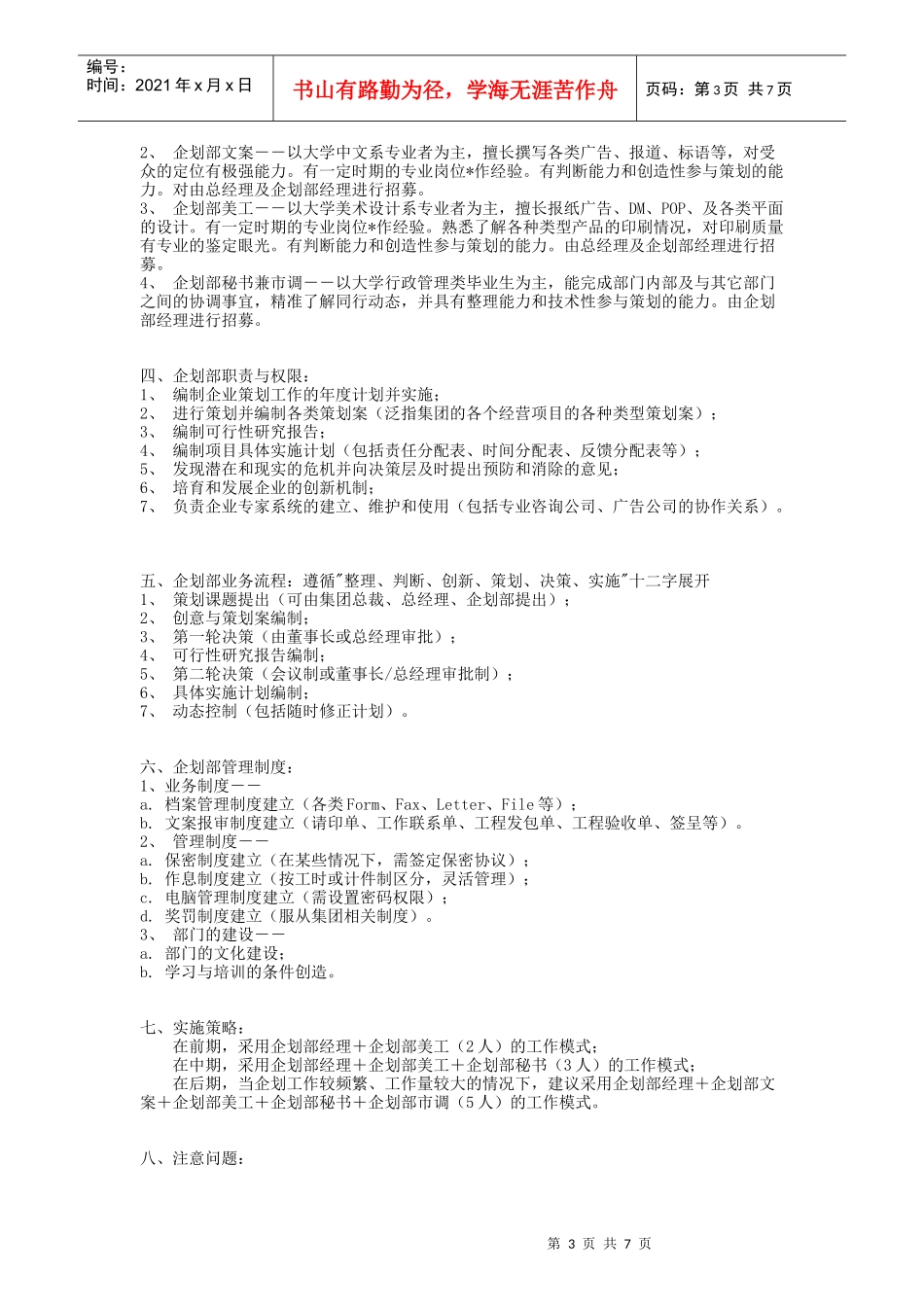 酒店项目整体策划案_第3页