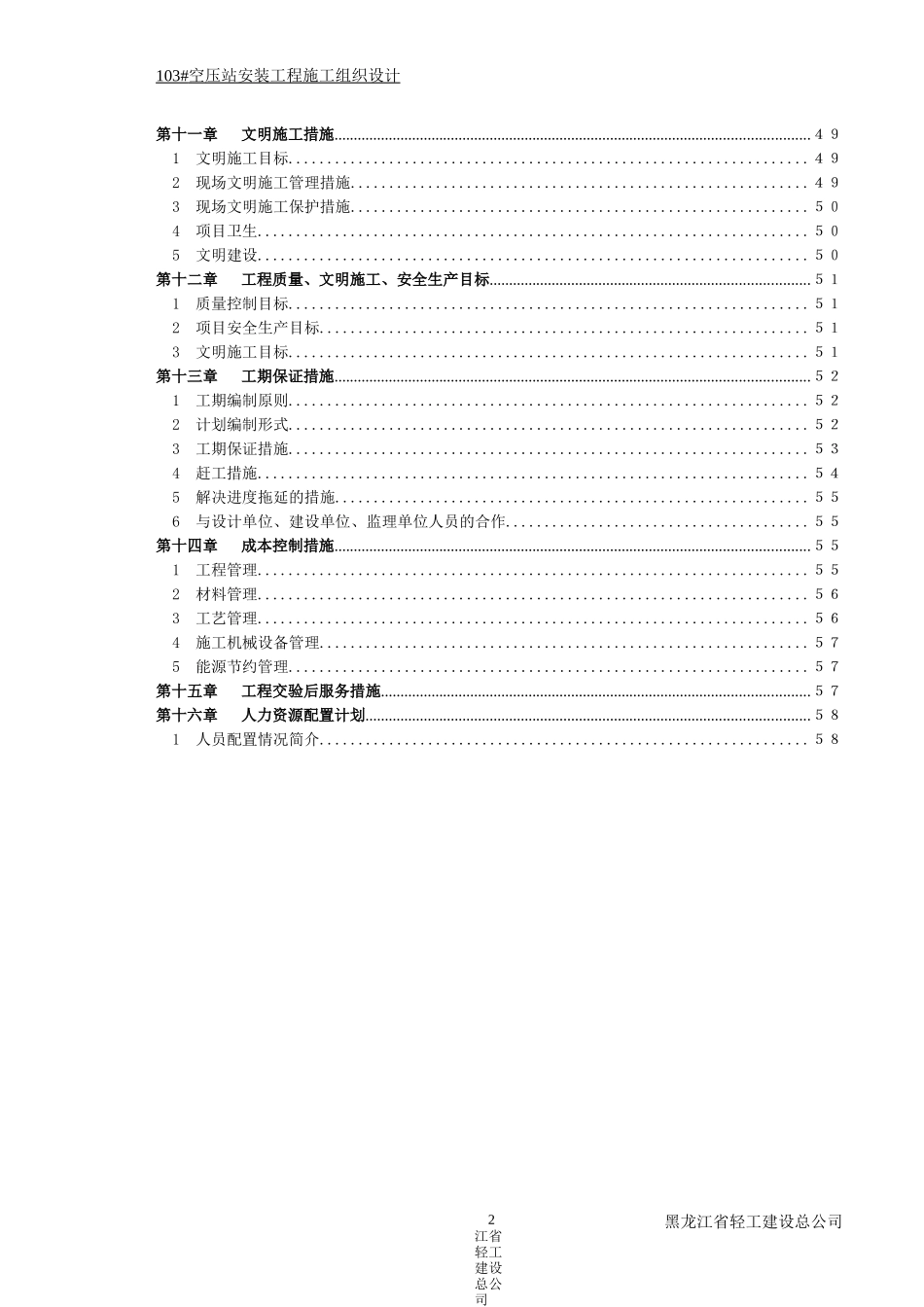 空压站安装工程施工组织设计_第2页