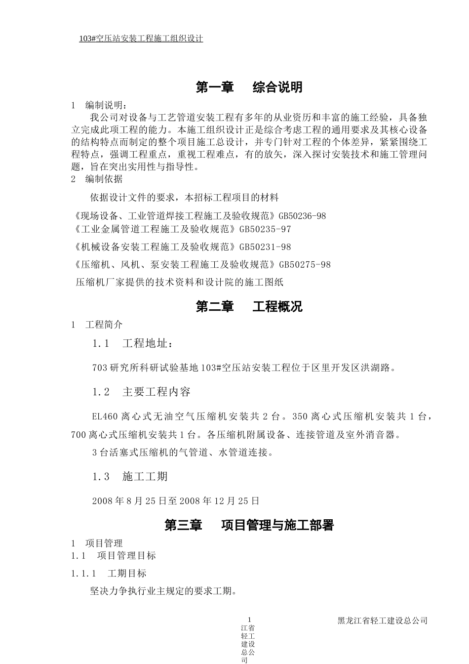 空压站安装工程施工组织设计_第3页