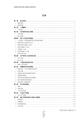 空压站安装工程施工组织设计