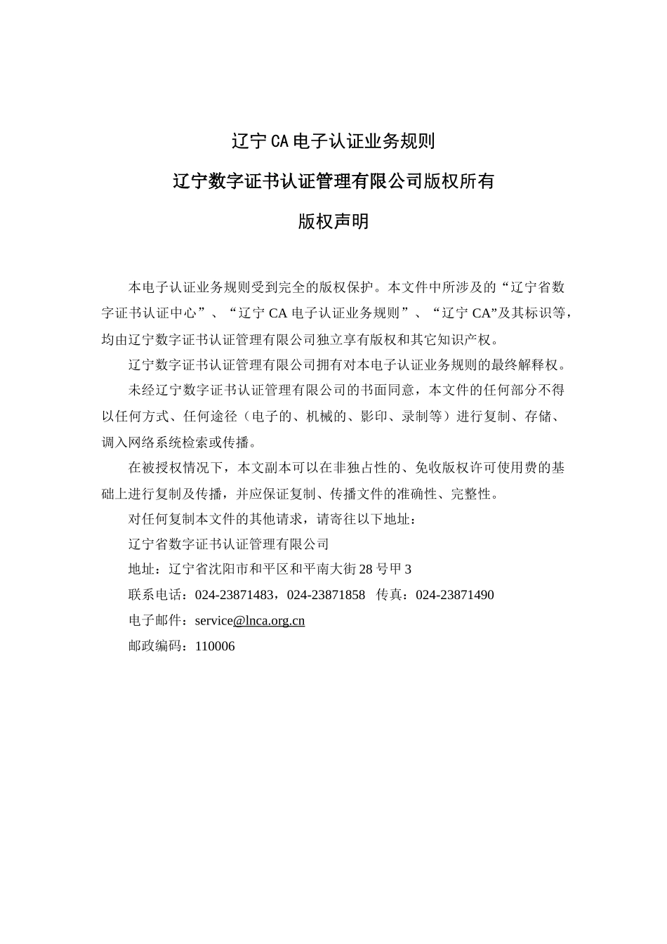 辽宁CA电子认证业务规则（试行）_第2页