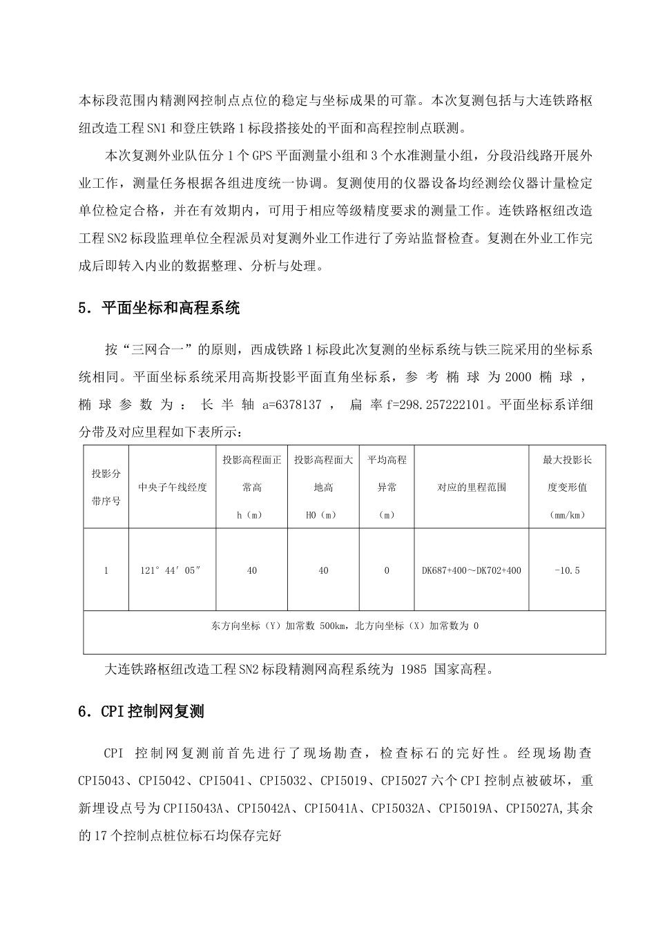 精密工程控制网测量复测成果报告_第3页