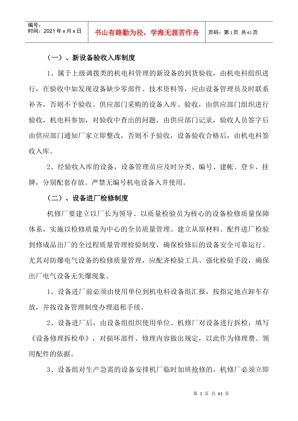 红岩煤矿设备管理规定_第2页