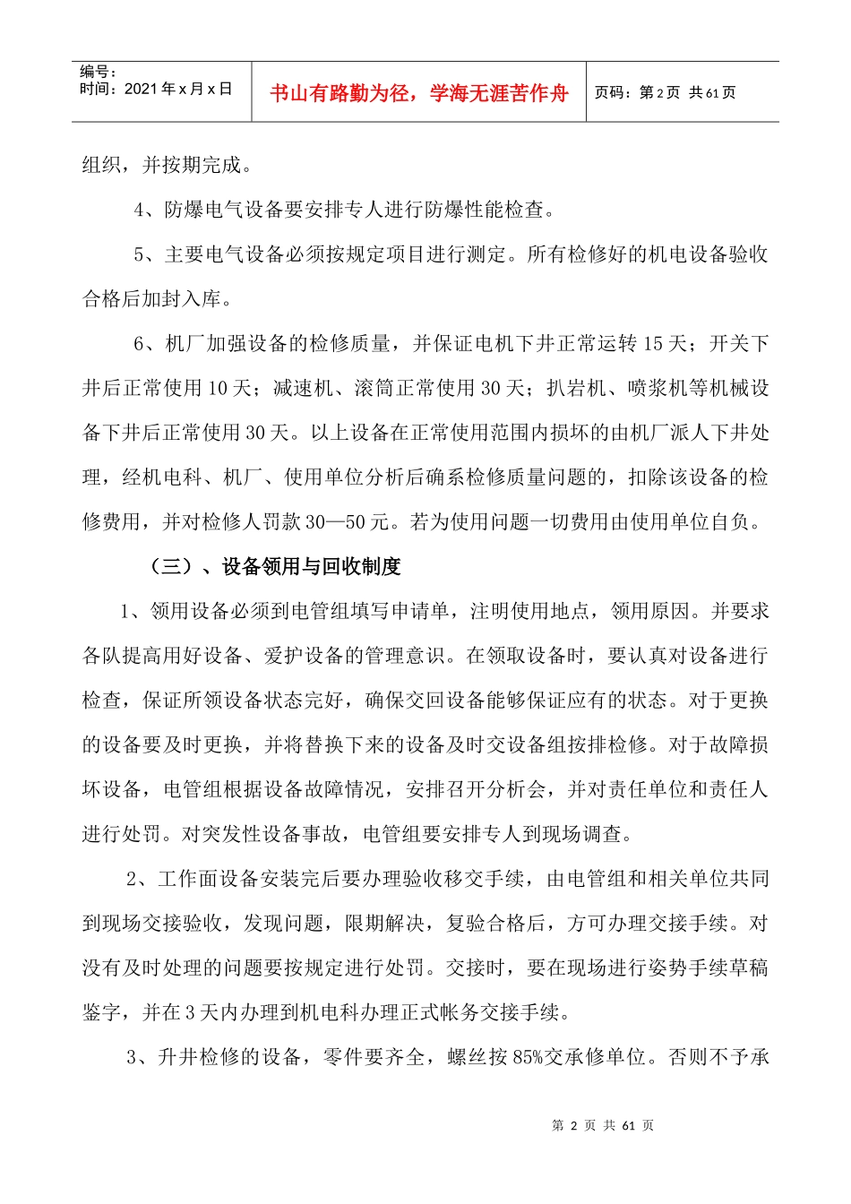 红岩煤矿设备管理规定_第3页