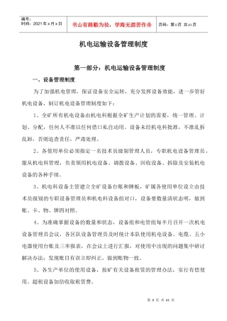 红岩煤矿设备管理规定