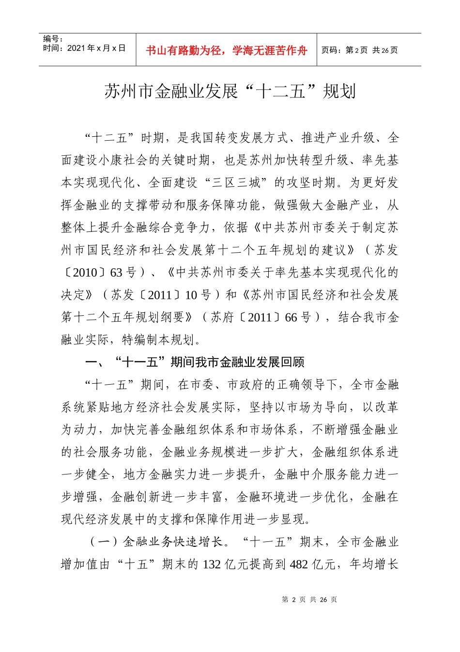 苏州市金融业发展“十二五”整体规划_第2页