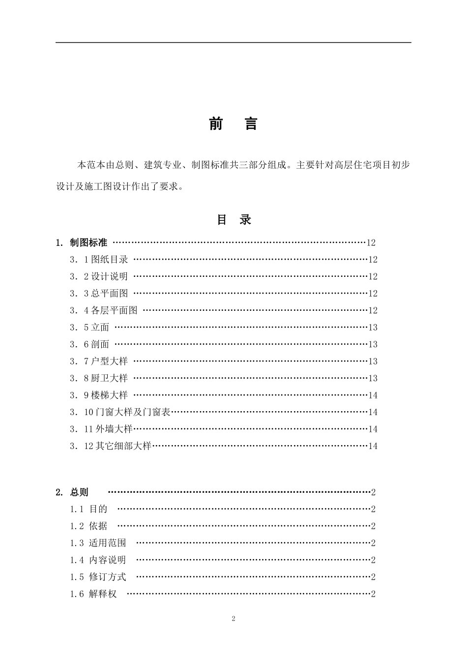 高层住宅设计任务书编制范本-建筑部分_第2页