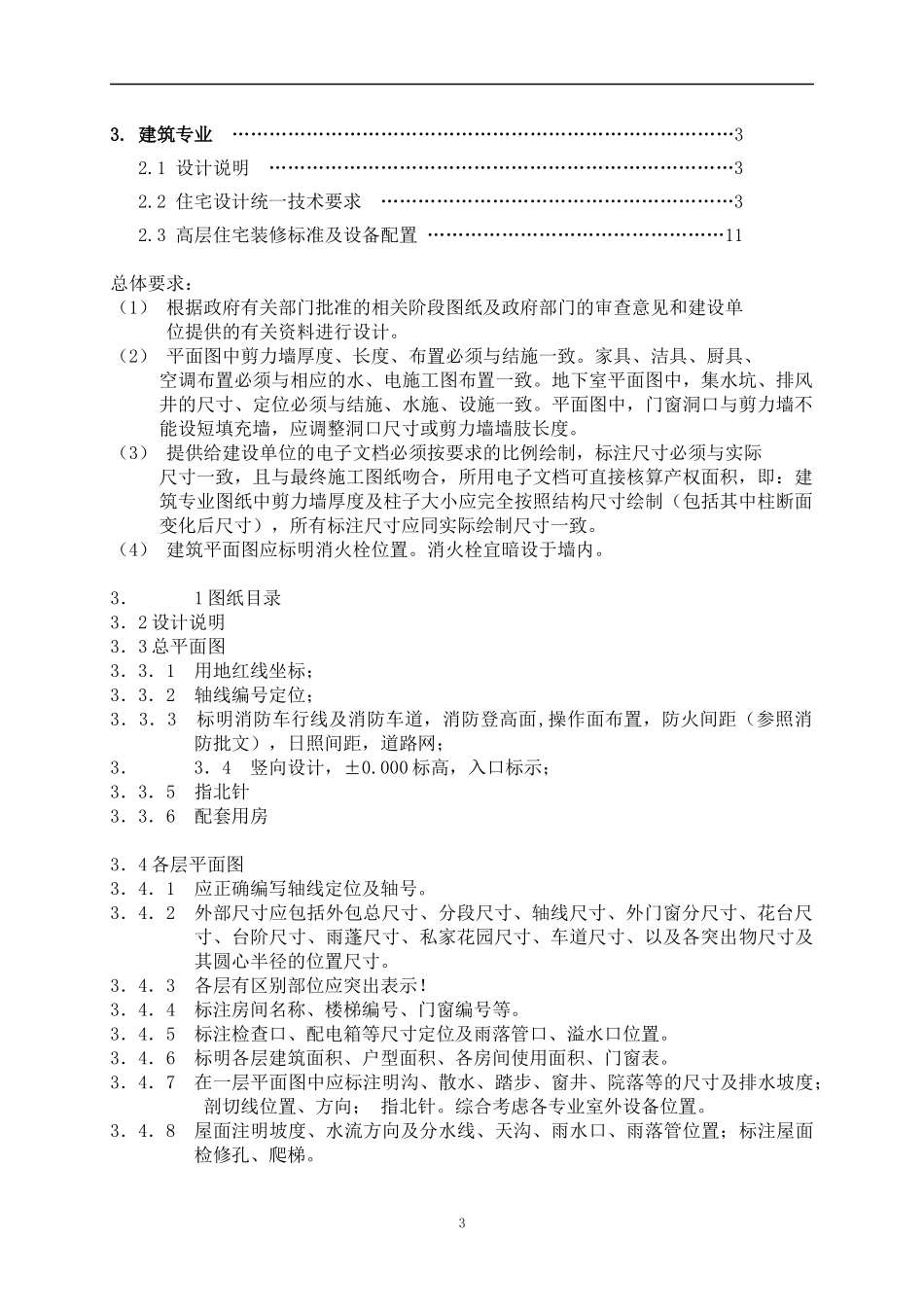 高层住宅设计任务书编制范本-建筑部分_第3页