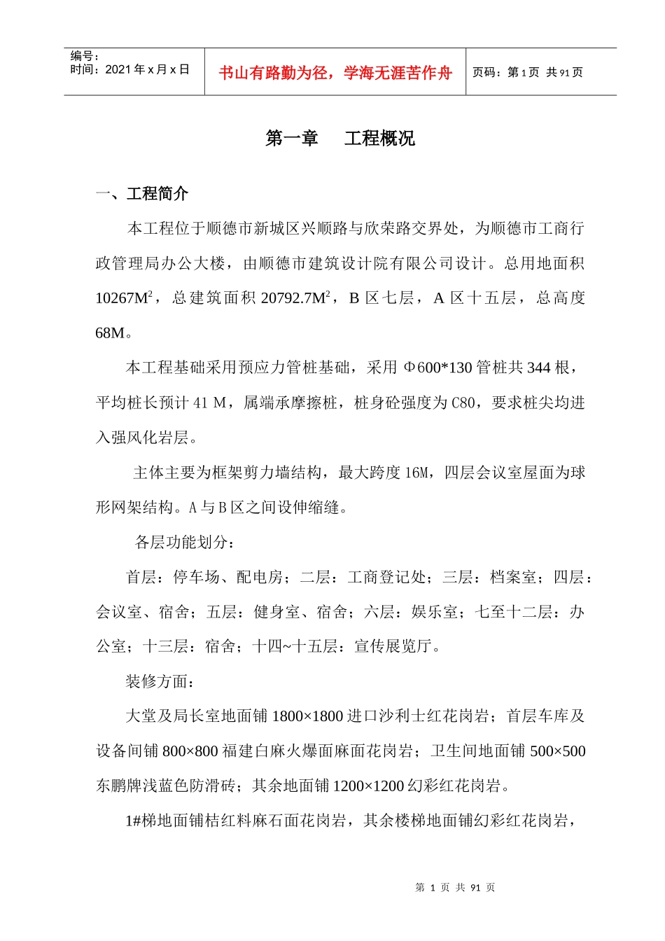 顺德市工商行政管理局办公大楼土建工程施工组织设计_第1页