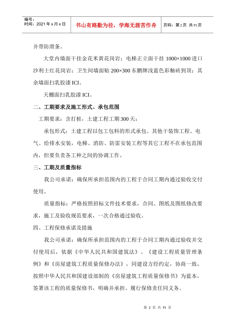 顺德市工商行政管理局办公大楼土建工程施工组织设计_第2页