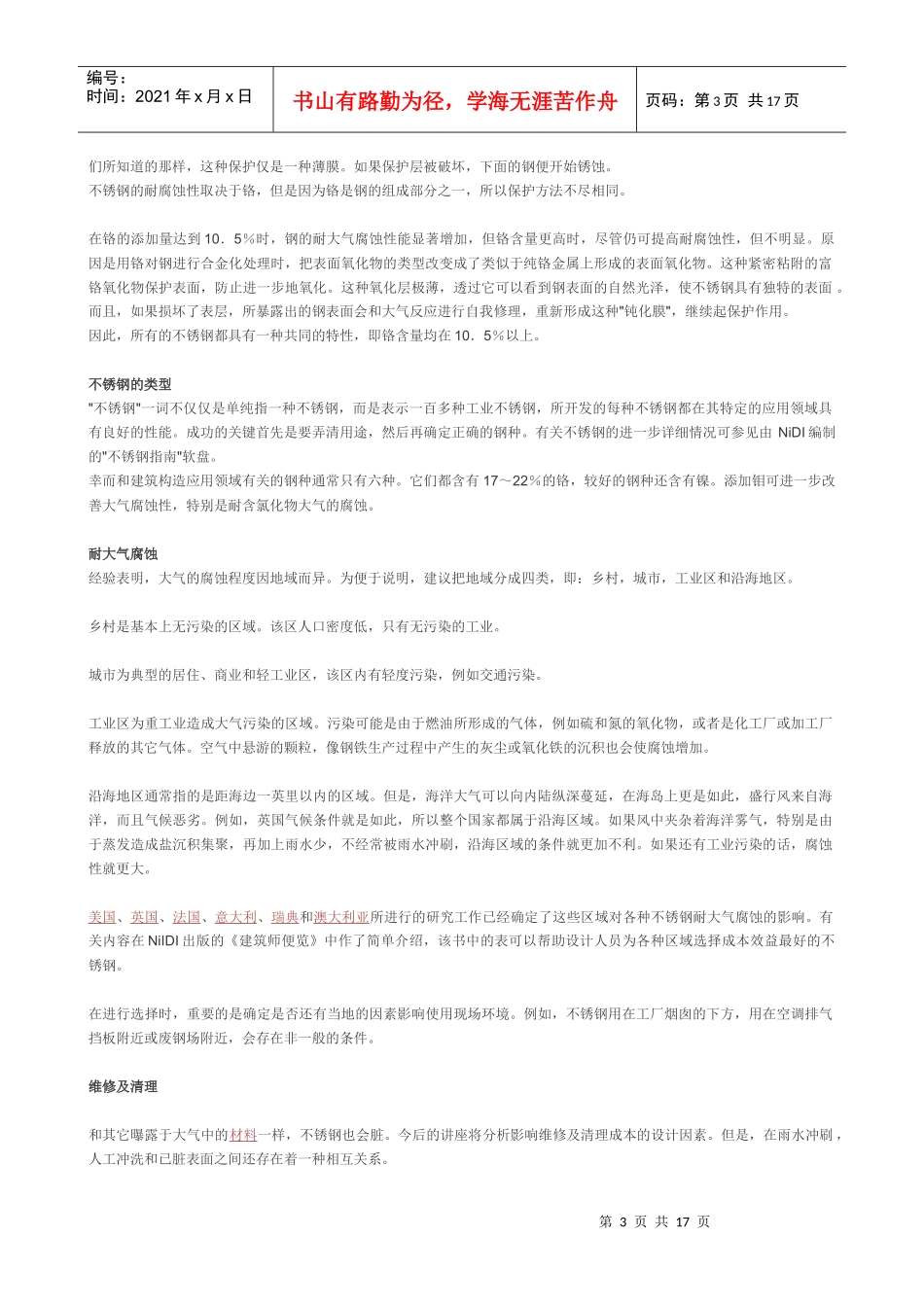 金属材料的机械性能-超全_第3页