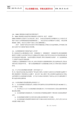 电力系统问答题汇编