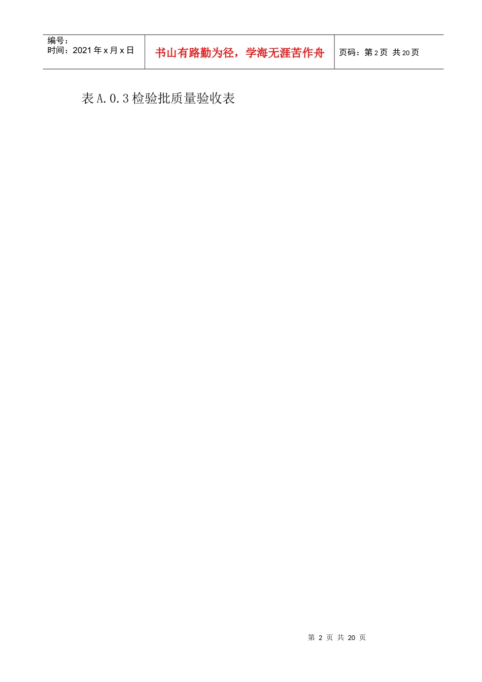 重庆市住宅小区智能化工程验收规程_第2页