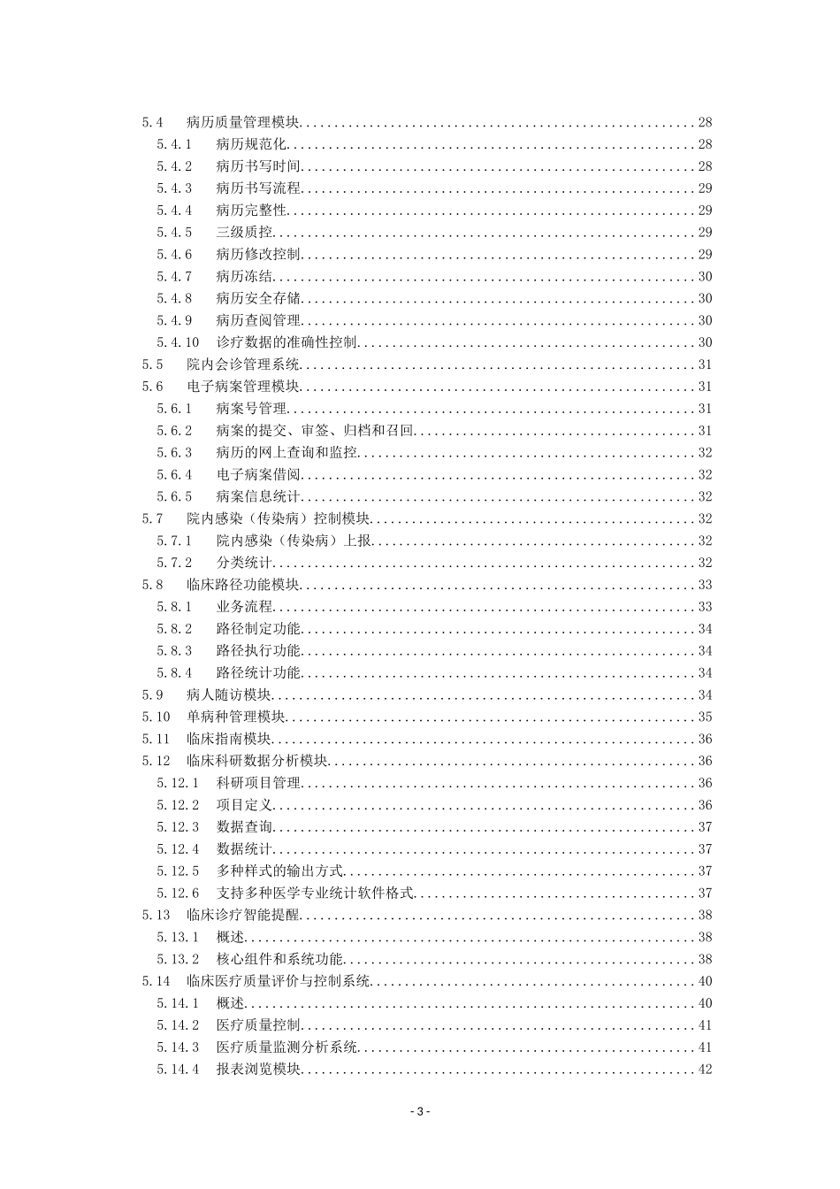 电子病历系统建设方案_第3页