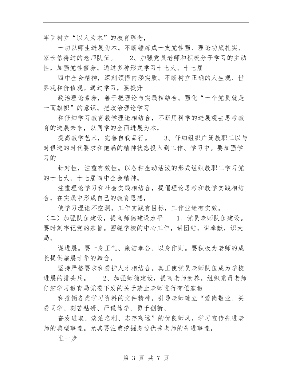 金溪二中党总支云林党支部2024年上半年工作计划_第3页