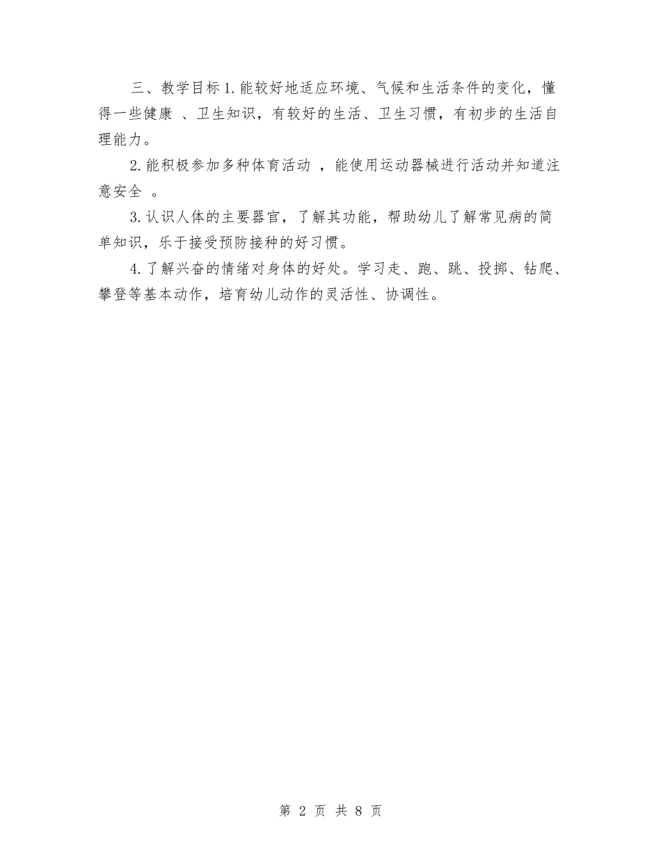 2024幼儿园小班班务工作计划2与2024幼儿园小班班务工作计划报告汇编_第2页