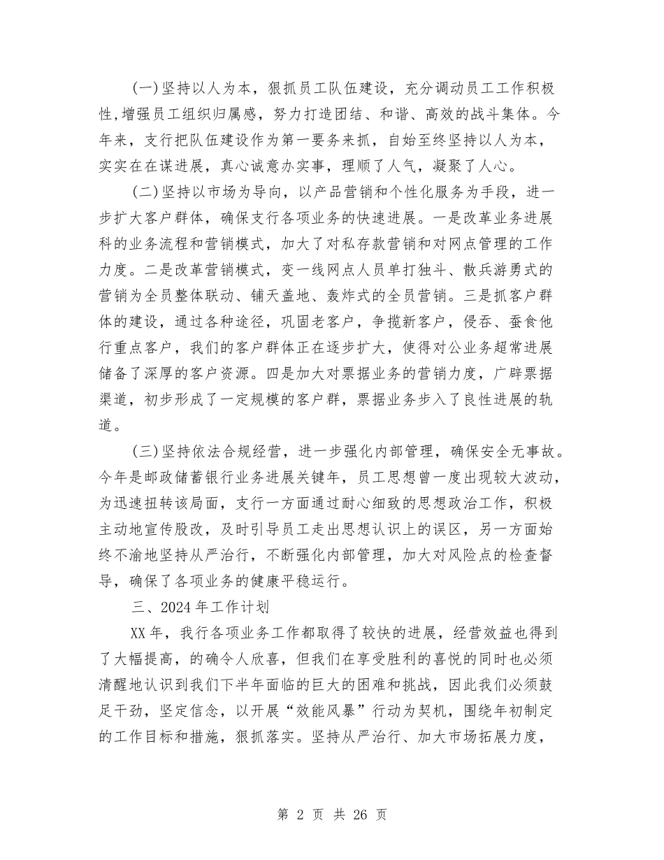 2024银行支行行长年终总结及2024工作计划与2024银行教育培训工作总结3篇汇编_第2页