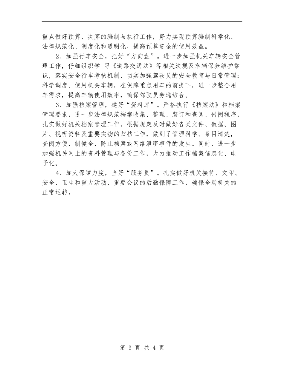 办公室2024年工作计划【最新版】_第3页