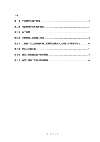 装饰工程施工组织设计改