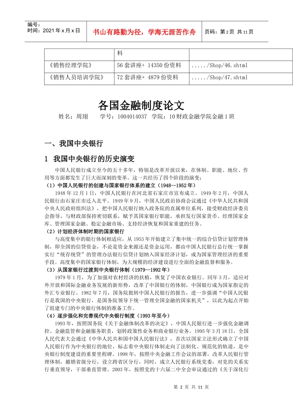 财政金融学院论文之各国金融制度_第2页