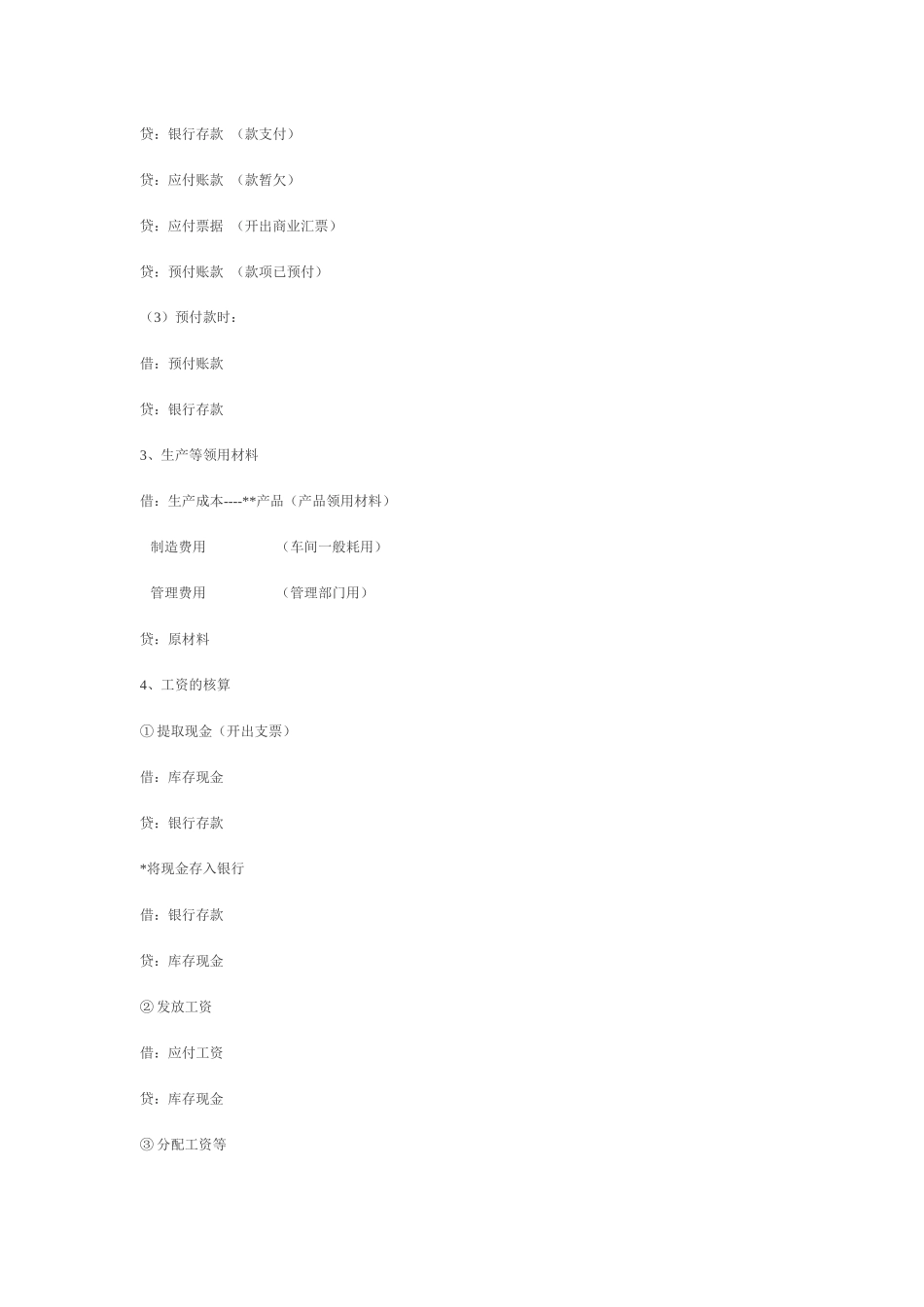 基础会计分录大全_第2页