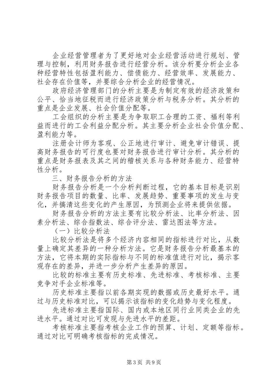 财务报告分析的内容_第3页