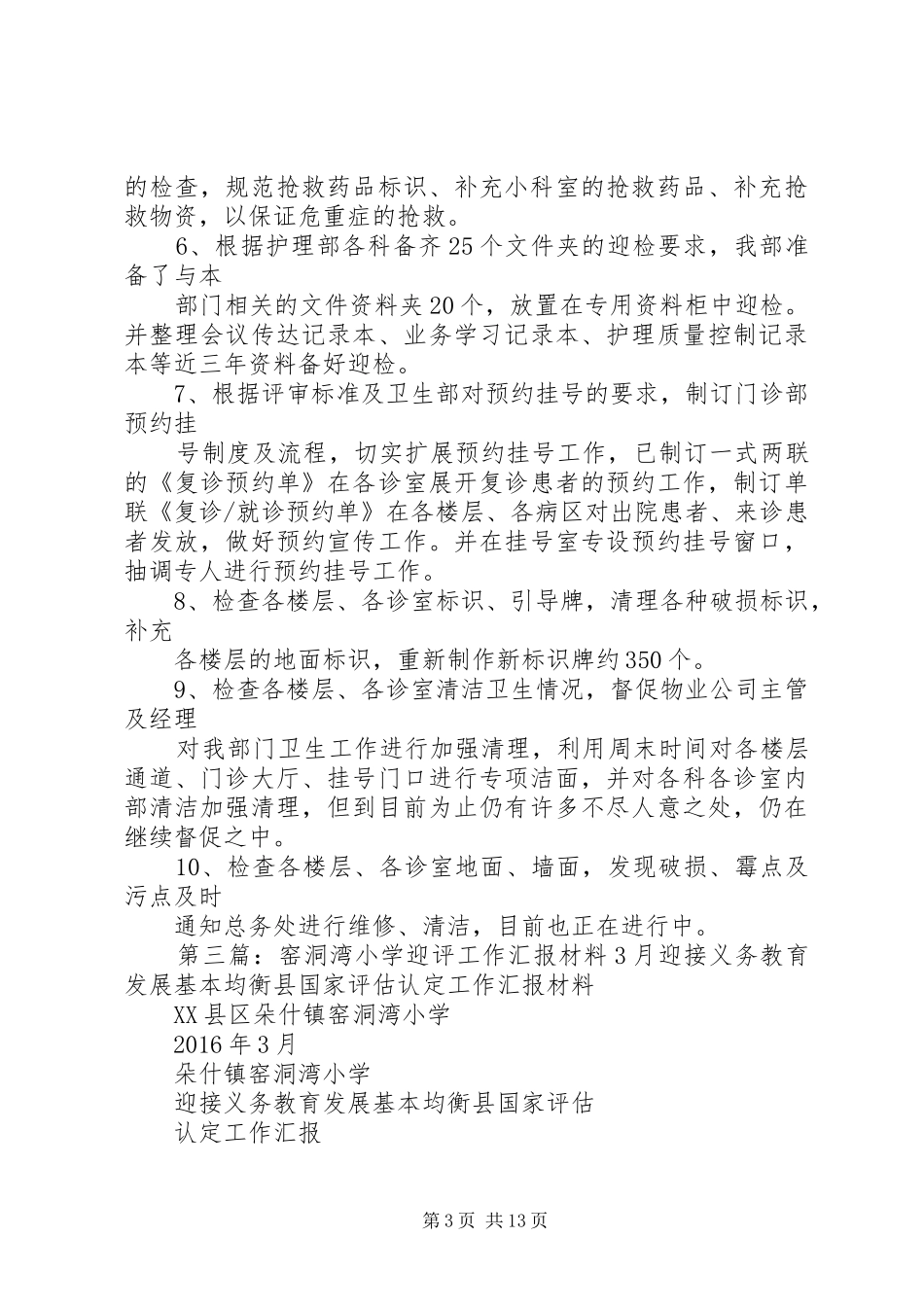 4.3：教务处、科研处迎评准备工作情况汇报_第3页