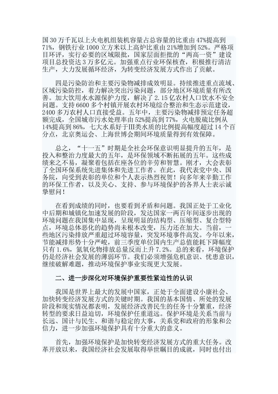 七次全国环境保护工作大会_第2页