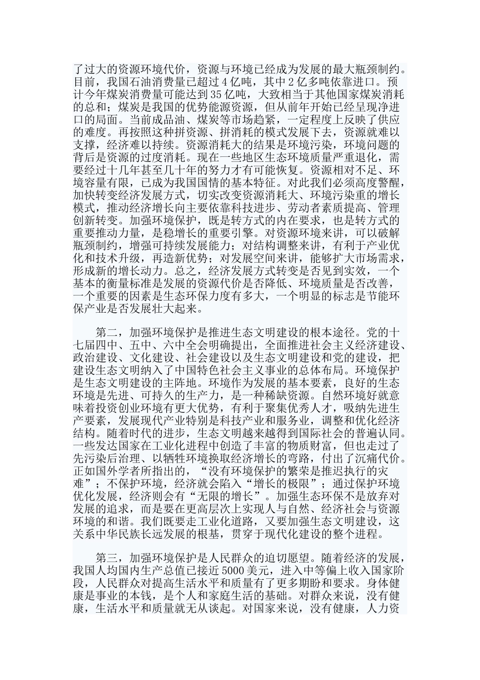 七次全国环境保护工作大会_第3页