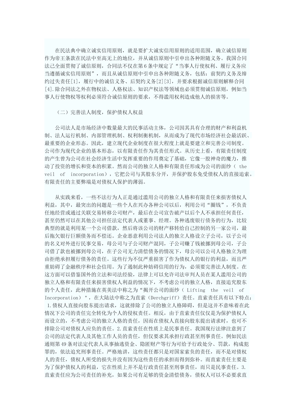 加强民事立法，保障社会信用_第2页