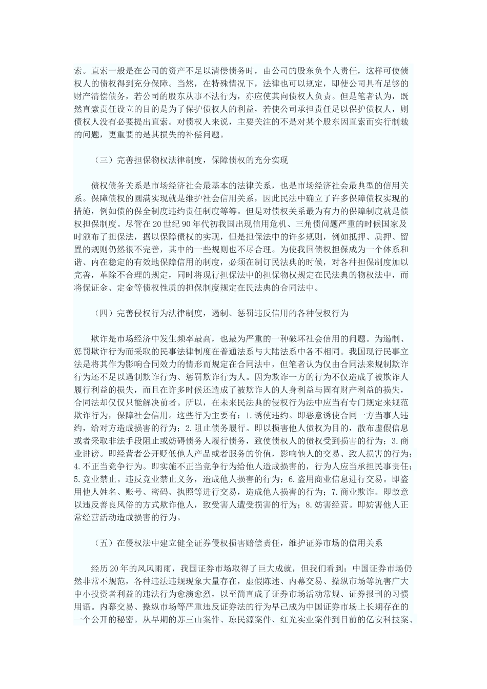 加强民事立法，保障社会信用_第3页