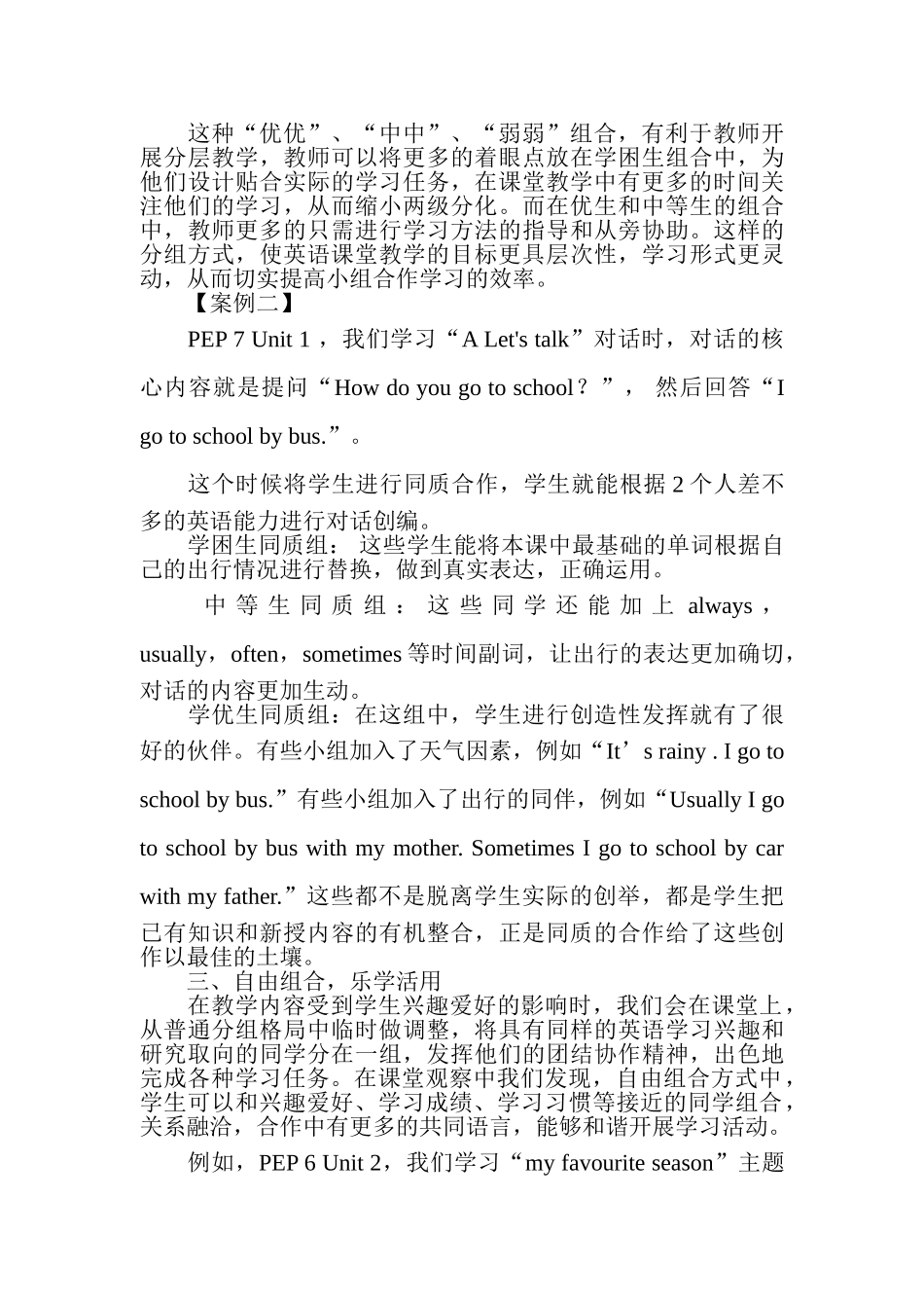 略谈英语课堂合作学习中的合理学习的策略_第2页