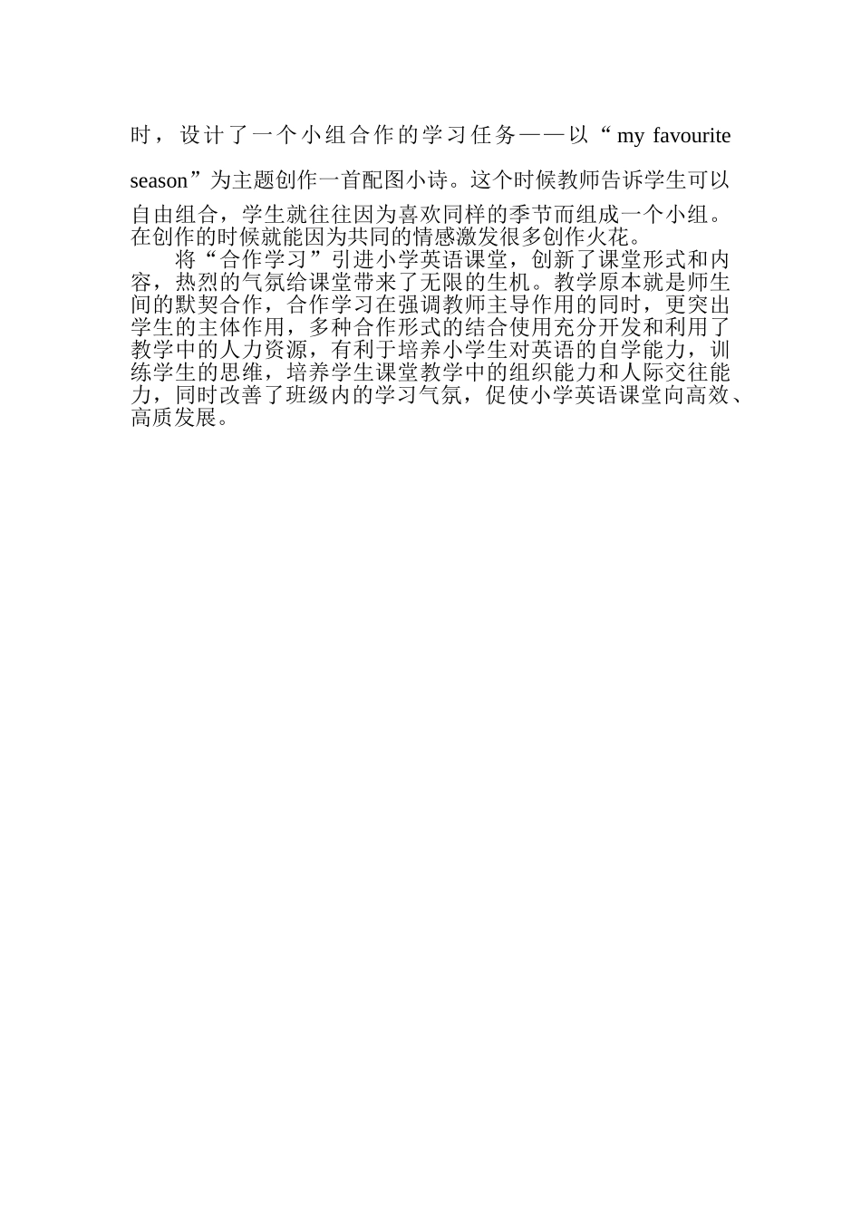 略谈英语课堂合作学习中的合理学习的策略_第3页