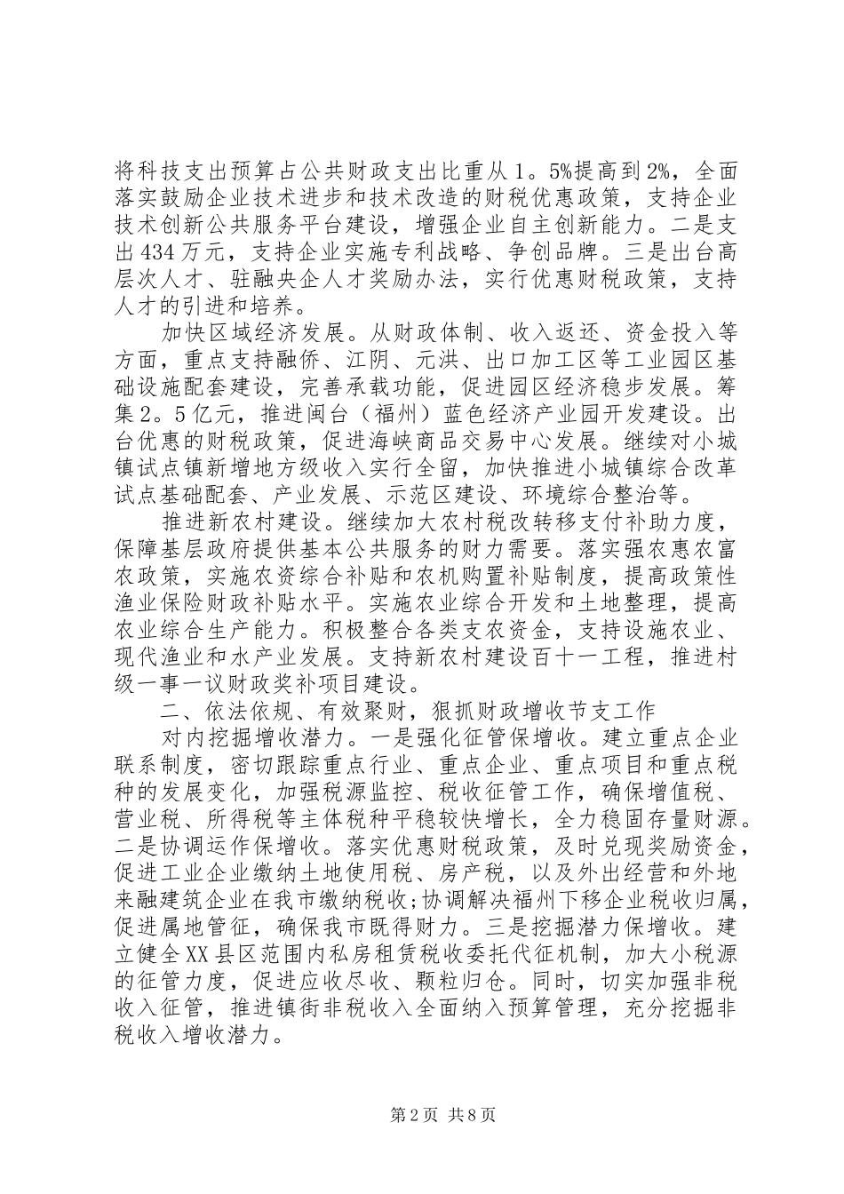 财政工作评议报告_第2页