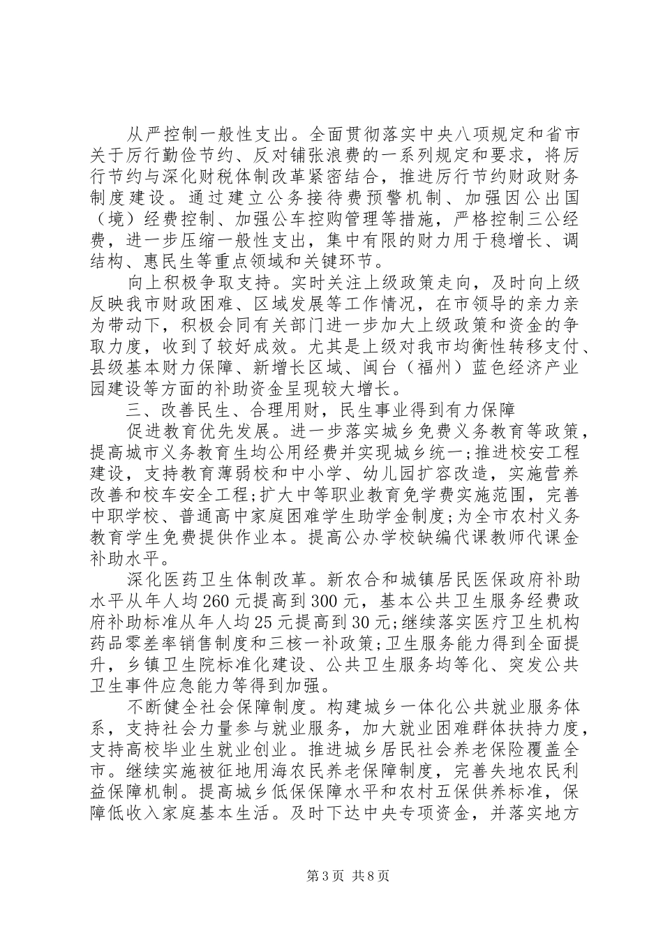 财政工作评议报告_第3页