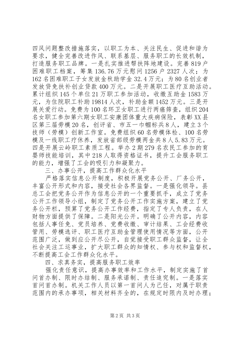 XX县区总工会XX年度工作情况报告_第2页