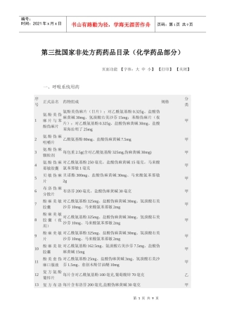 第三批国家非处方药药品目录