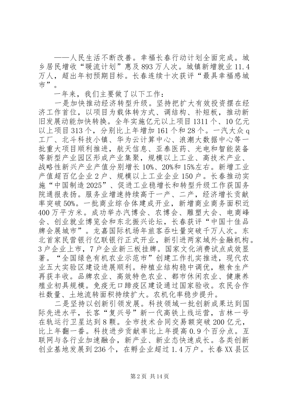 XX年XX市政府工作报告_7 (17)_第2页